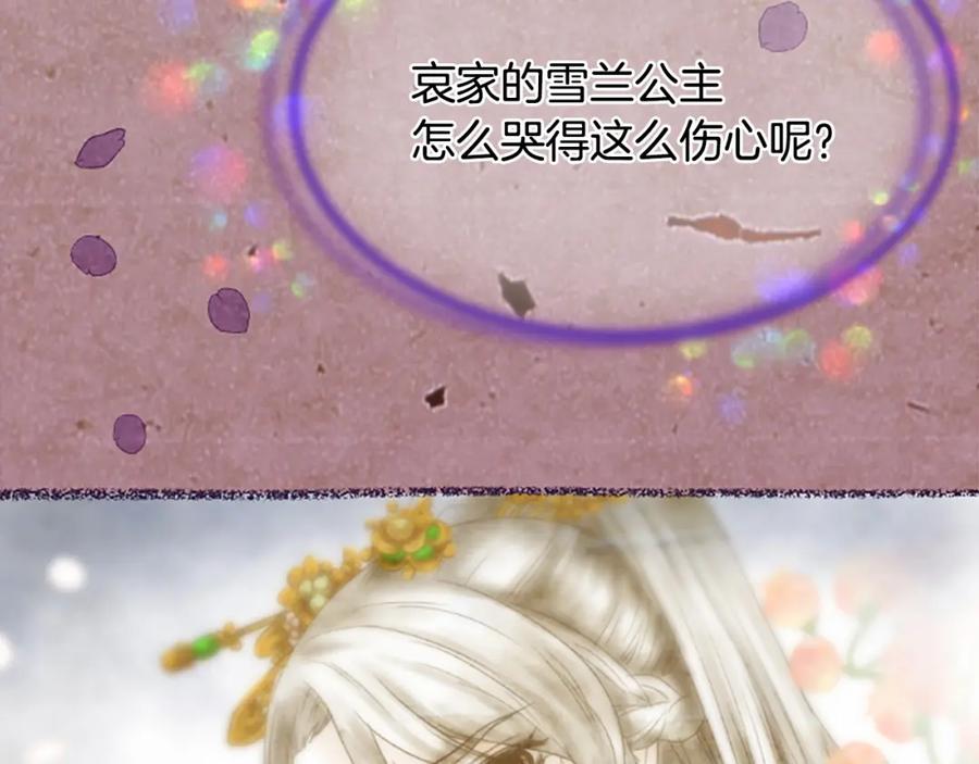 《凤凰血》第13话 雪中盛开的兰花 第68页