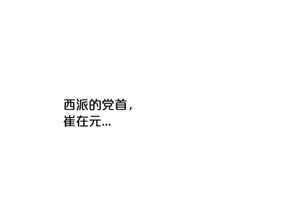 《凤凰血》第13话 雪中盛开的兰花 第54页