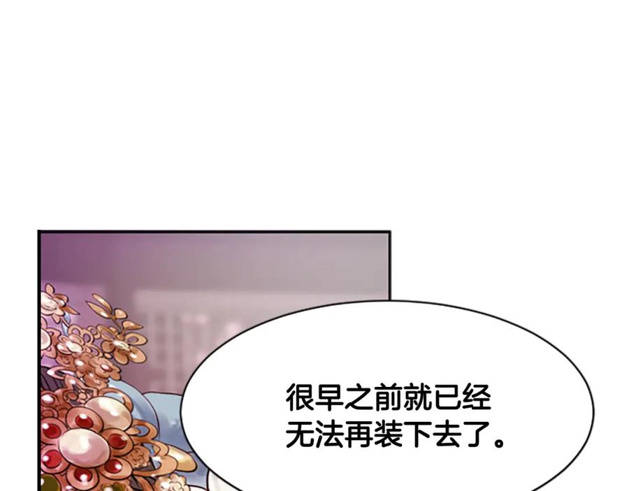《凤凰血》第13话 雪中盛开的兰花 第194页