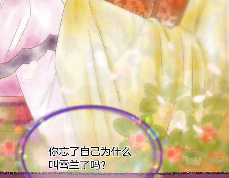 《凤凰血》第13话 雪中盛开的兰花 第84页