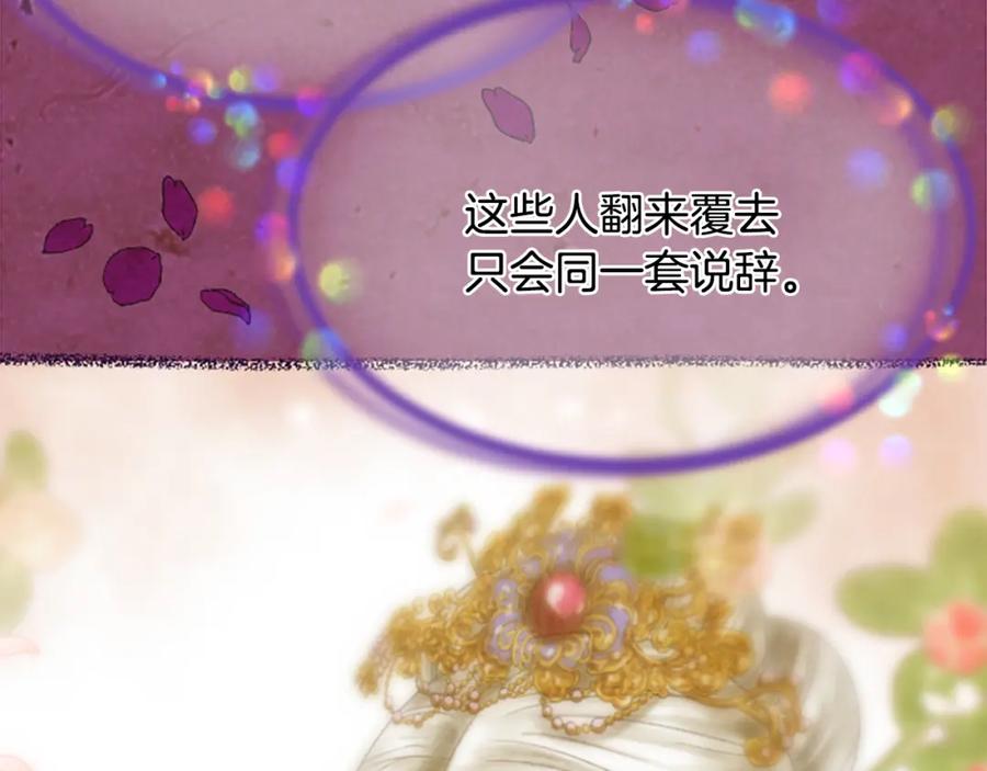 《凤凰血》第13话 雪中盛开的兰花 第82页
