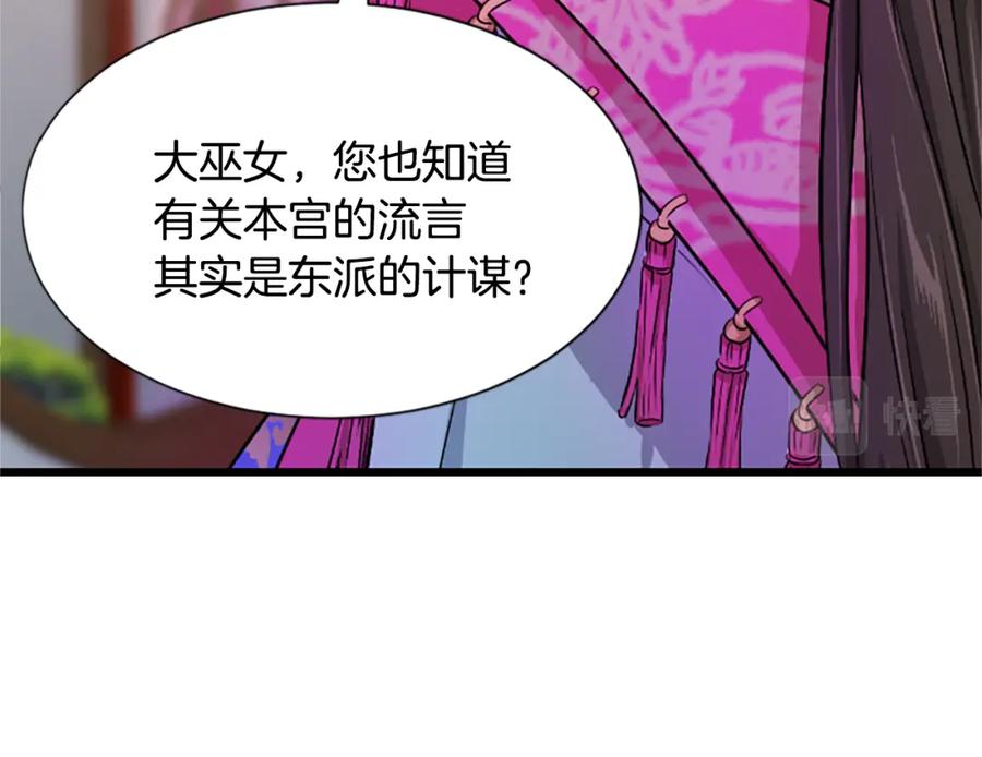 《凤凰血》第13话 雪中盛开的兰花 第38页
