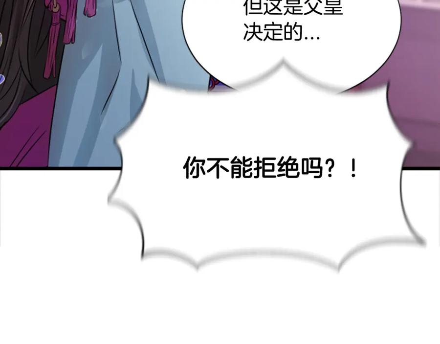 《凤凰血》第13话 雪中盛开的兰花 第175页