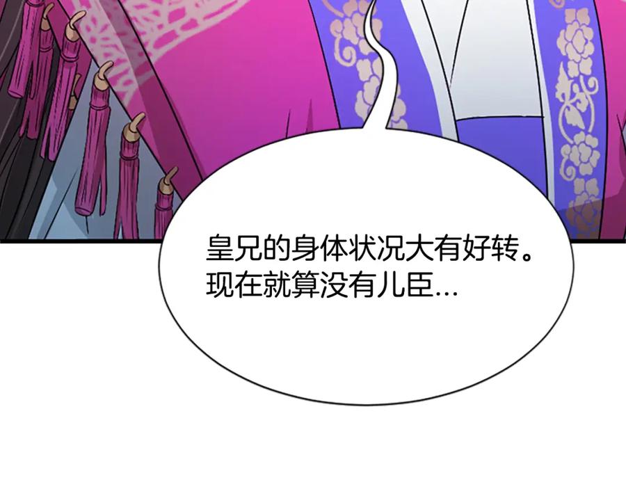 《凤凰血》第13话 雪中盛开的兰花 第184页