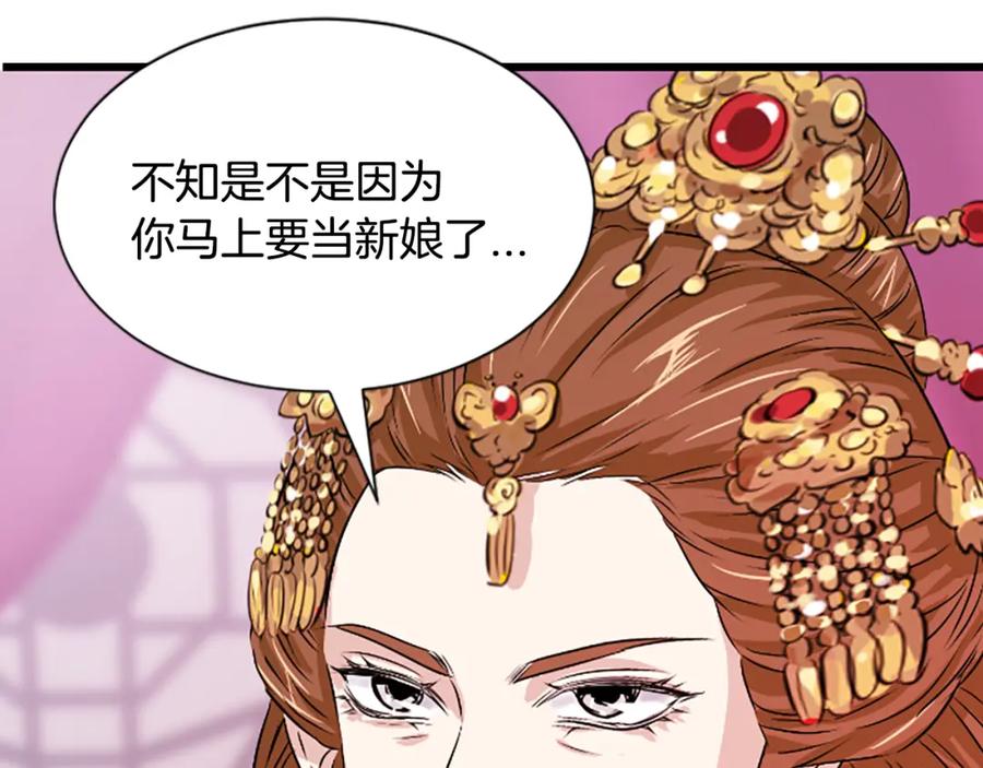 《凤凰血》第13话 雪中盛开的兰花 第150页