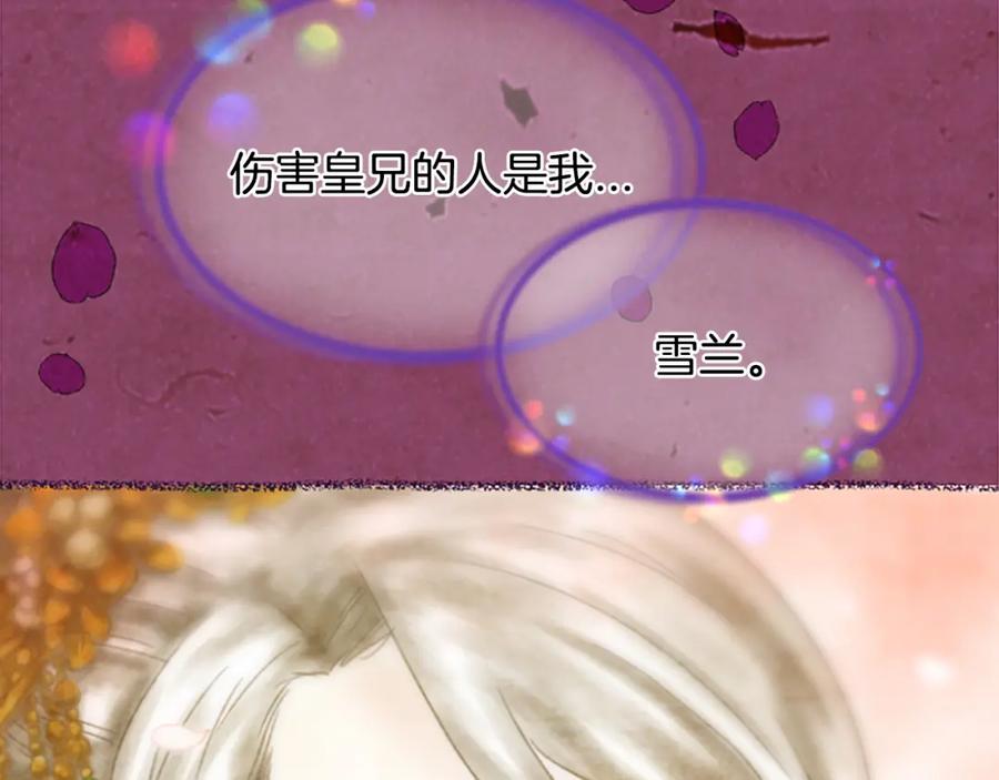 《凤凰血》第13话 雪中盛开的兰花 第79页