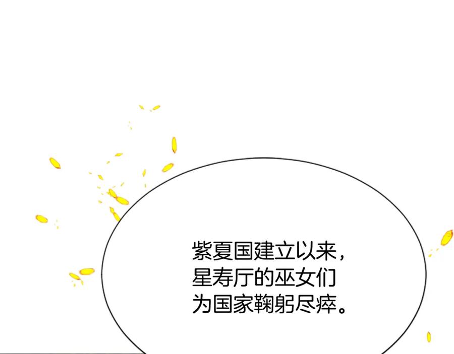 《凤凰血》第13话 雪中盛开的兰花 第39页