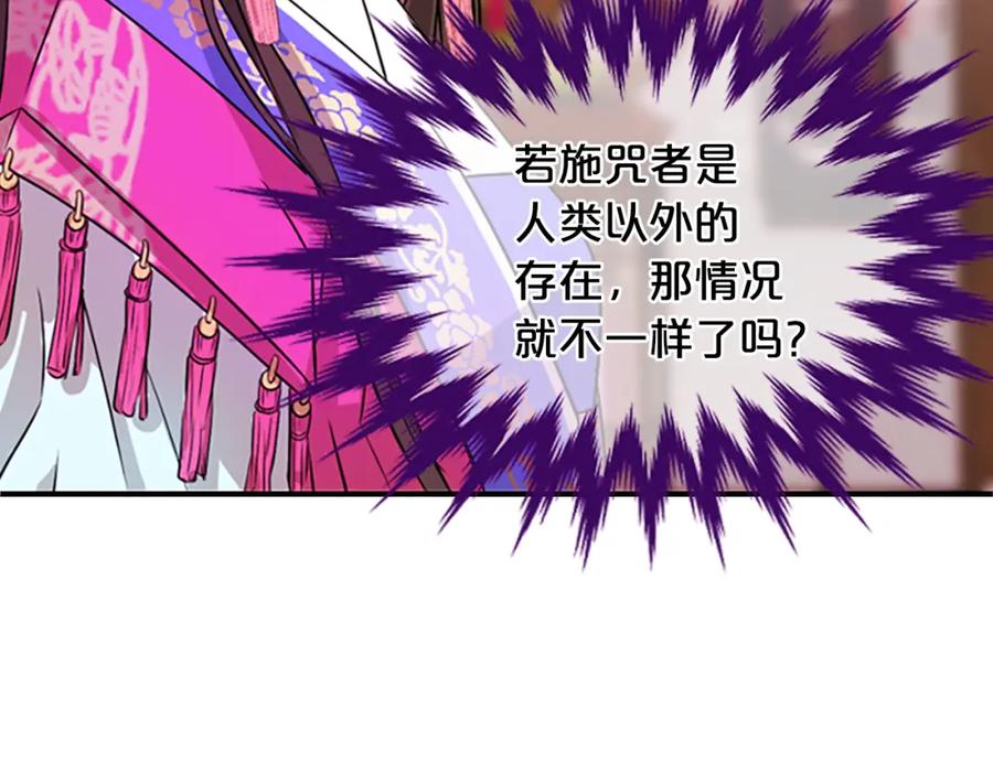 《凤凰血》第13话 雪中盛开的兰花 第15页