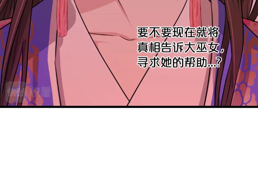 《凤凰血》第13话 雪中盛开的兰花 第19页