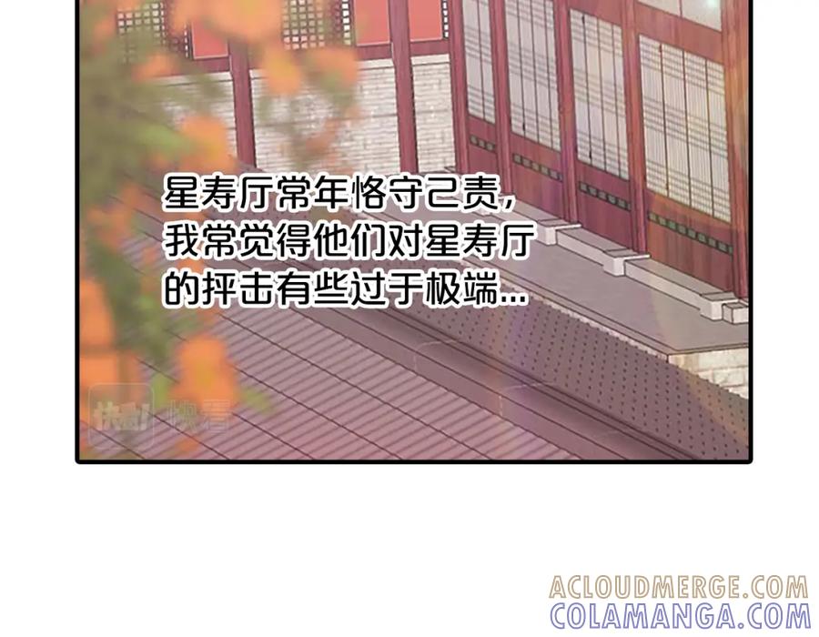 《凤凰血》第13话 雪中盛开的兰花 第53页