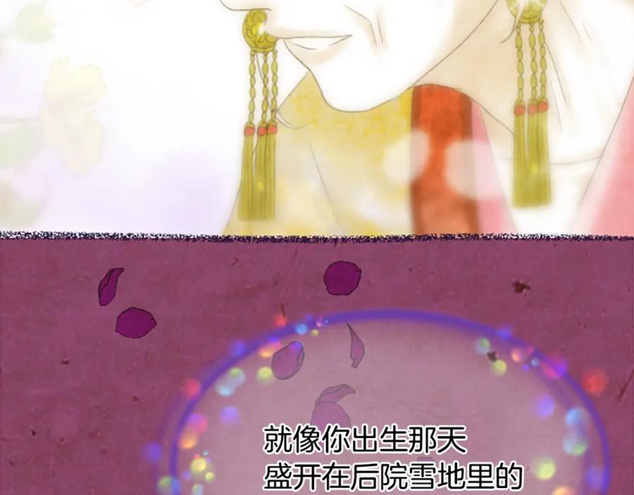 《凤凰血》第13话 雪中盛开的兰花 第90页