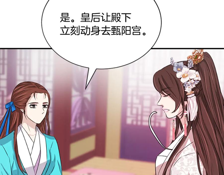 《凤凰血》第13话 雪中盛开的兰花 第124页