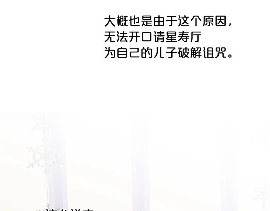 《凤凰血》第13话 雪中盛开的兰花 第55页