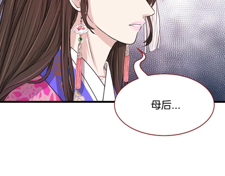 《凤凰血》第13话 雪中盛开的兰花 第203页