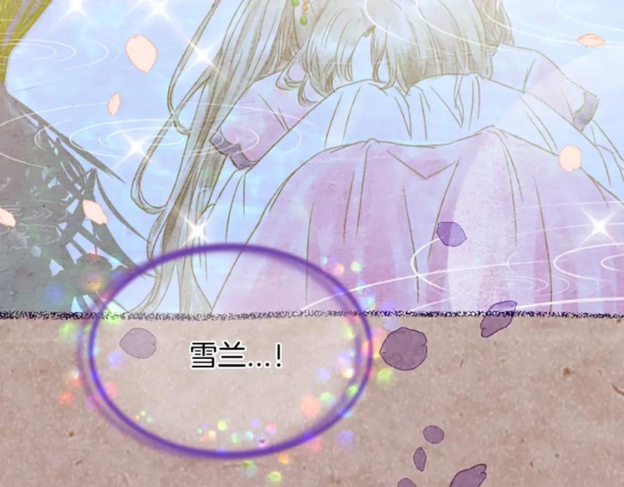 《凤凰血》第13话 雪中盛开的兰花 第66页