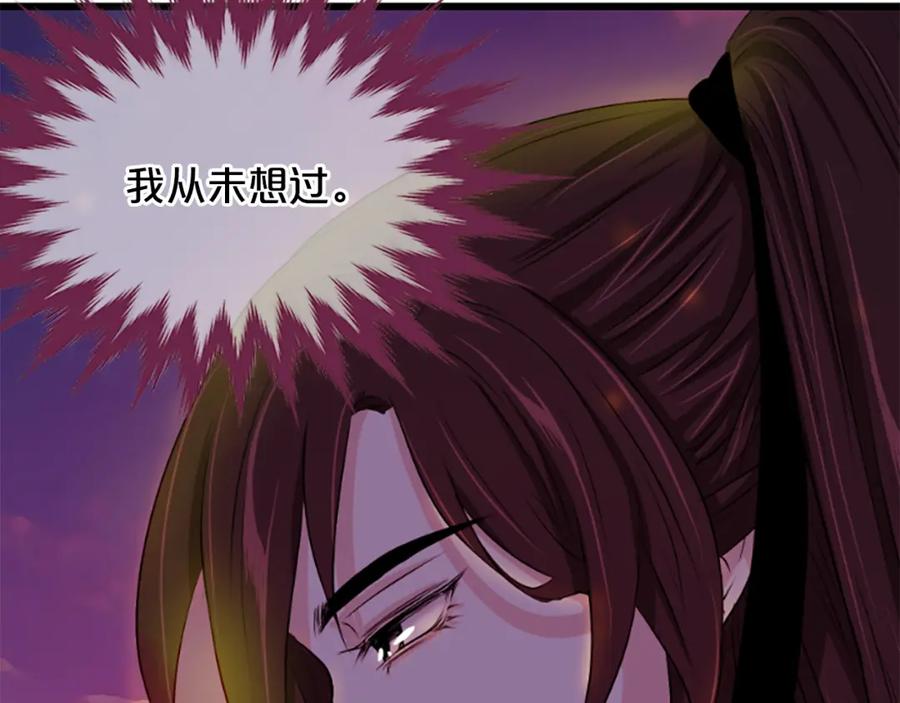 《凤凰血》第14话 我想守护她 第18页