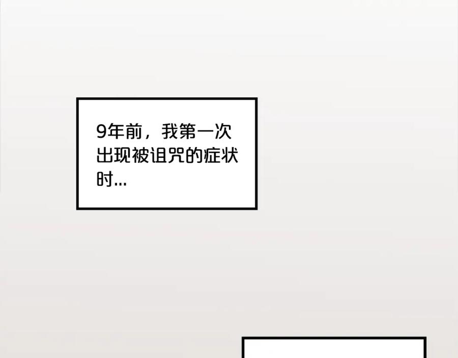 《凤凰血》第14话 我想守护她 第31页