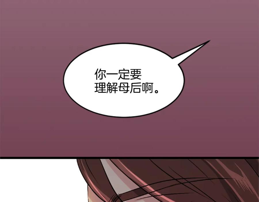 《凤凰血》第14话 我想守护她 第179页
