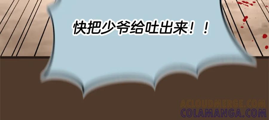《凤凰血》第14话 我想守护她 第45页