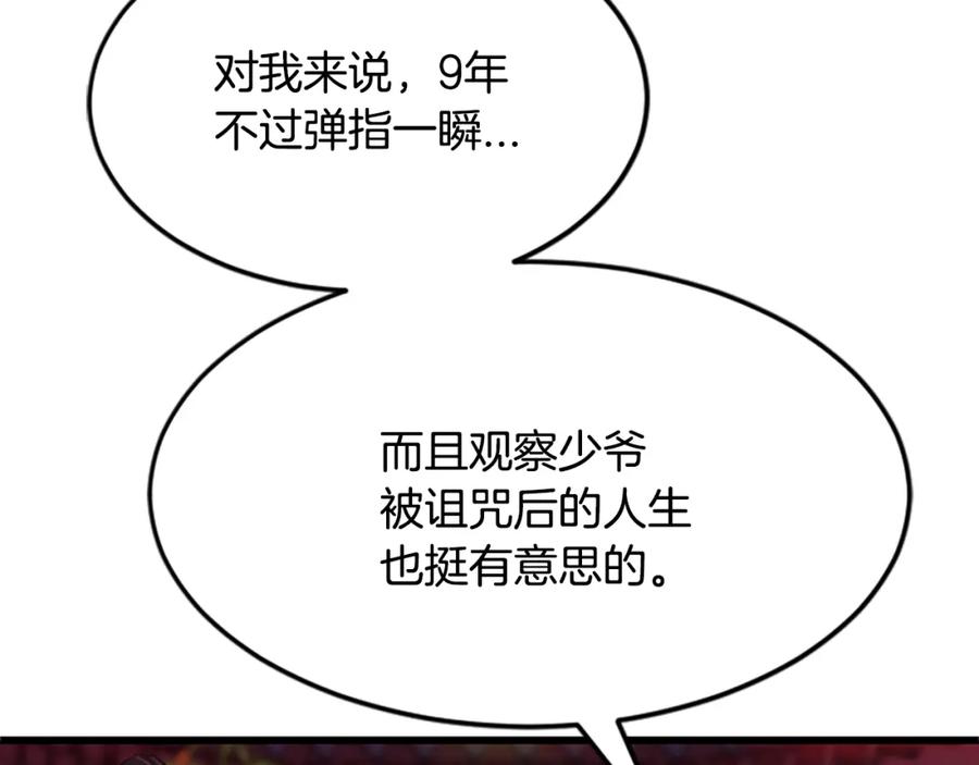 《凤凰血》第14话 我想守护她 第104页