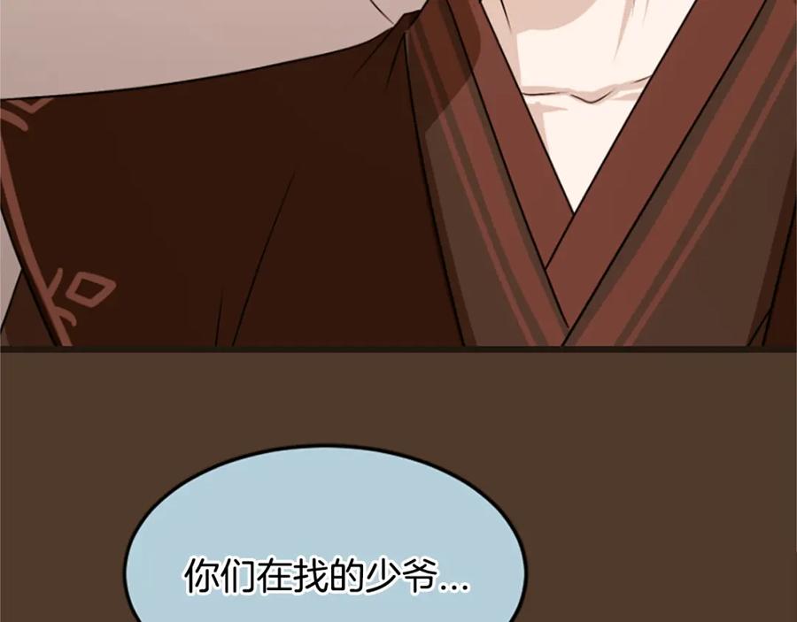 《凤凰血》第14话 我想守护她 第72页