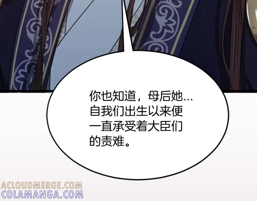 《凤凰血》第14话 我想守护她 第173页