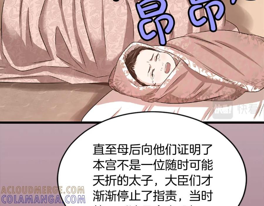 《凤凰血》第14话 我想守护她 第177页