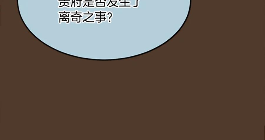 《凤凰血》第14话 我想守护她 第52页