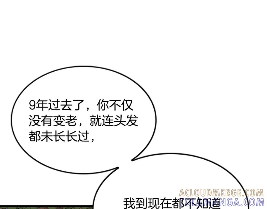 《凤凰血》第14话 我想守护她 第93页