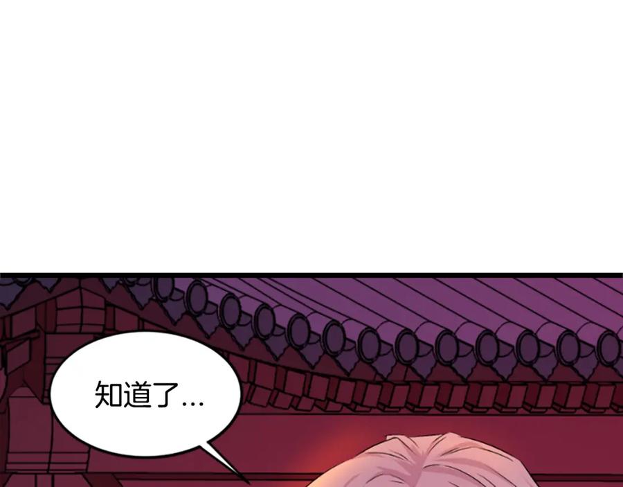 《凤凰血》第14话 我想守护她 第135页