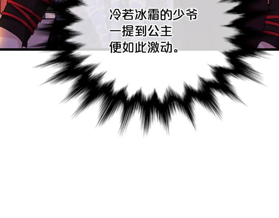 《凤凰血》第14话 我想守护她 第138页