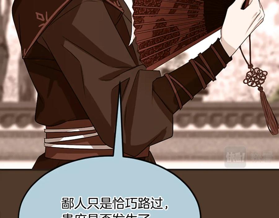 《凤凰血》第14话 我想守护她 第51页