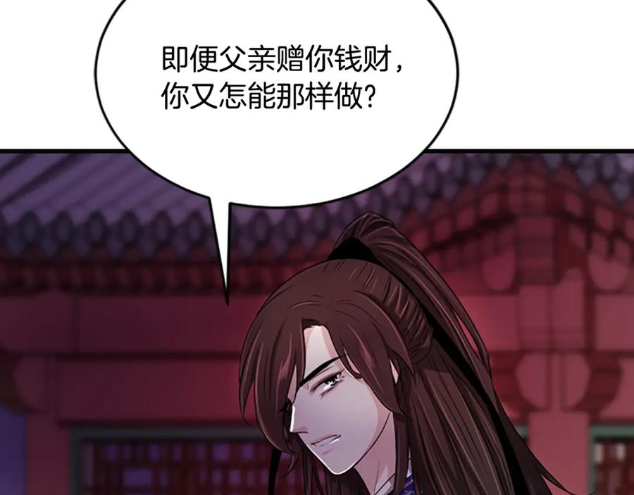 《凤凰血》第14话 我想守护她 第96页