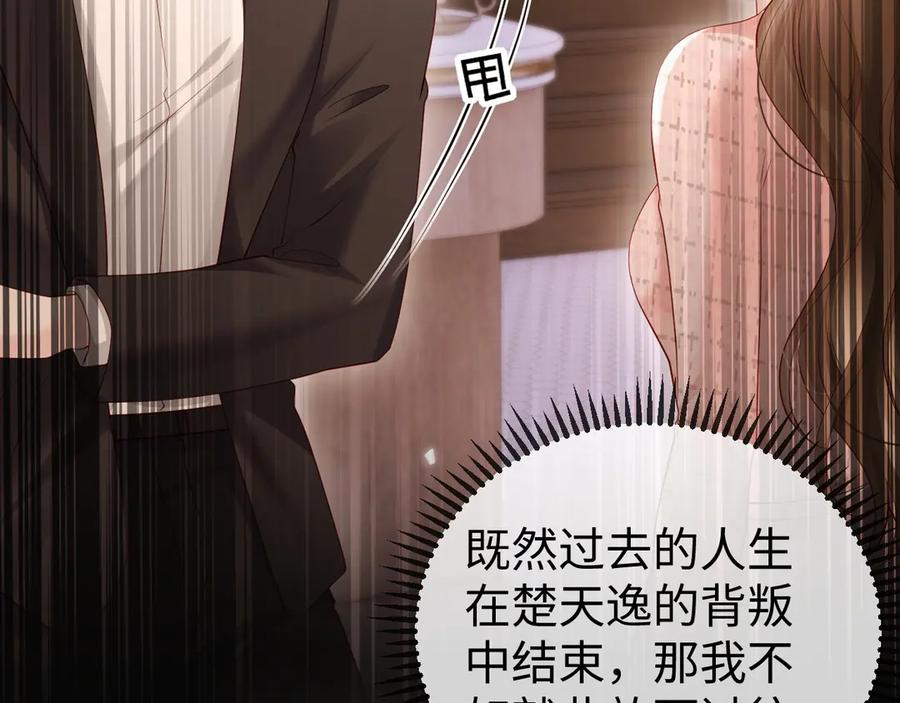 《在他深情中陨落》第4话 一夜深情 第104页