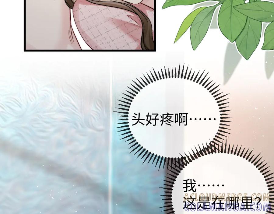 《在他深情中陨落》第4话 一夜深情 第53页
