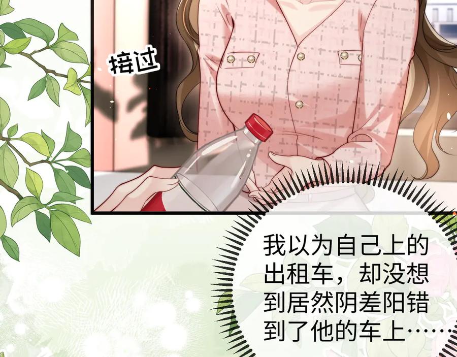 《在他深情中陨落》第4话 一夜深情 第68页