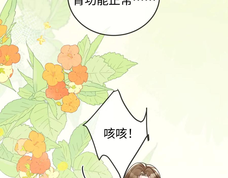 《在他深情中陨落》第4话 一夜深情 第88页