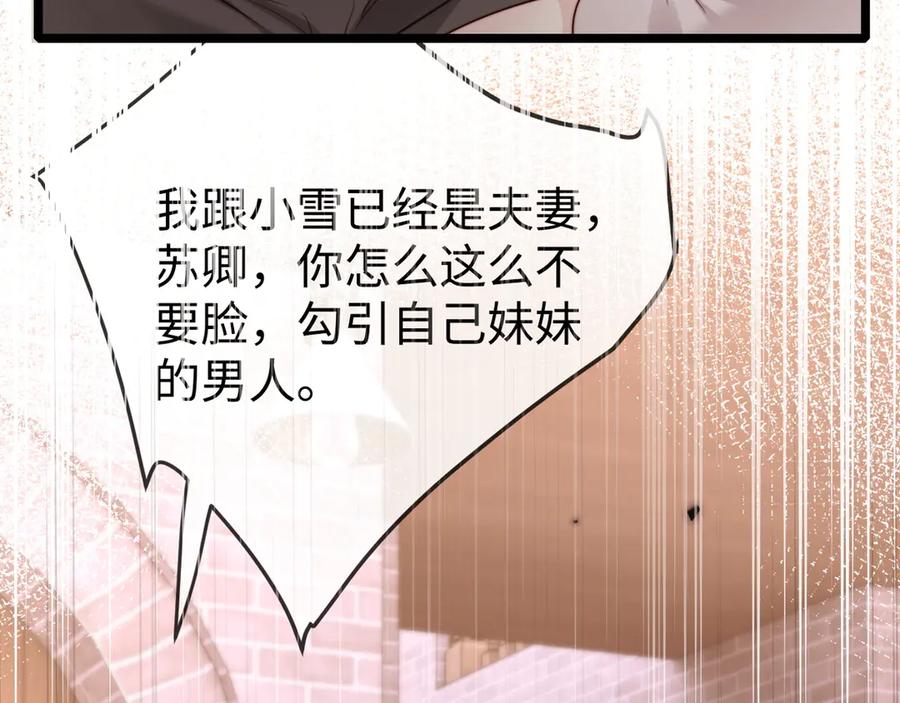 《在他深情中陨落》第4话 一夜深情 第102页