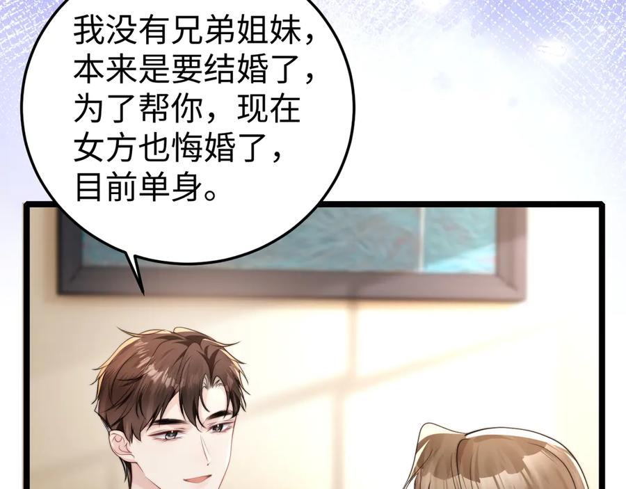 《在他深情中陨落》第4话 一夜深情 第100页