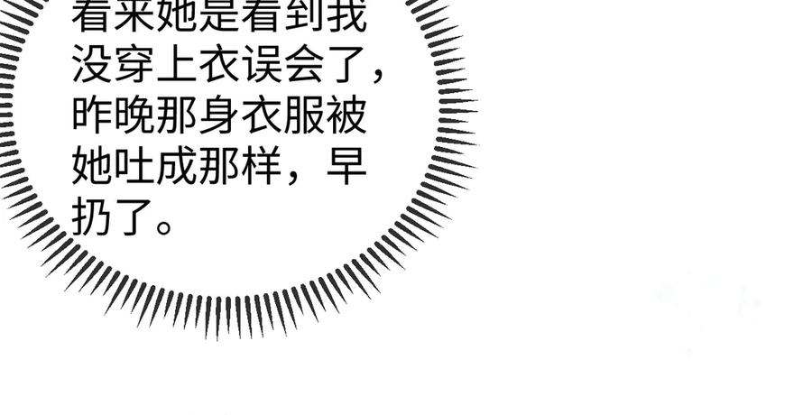 《在他深情中陨落》第4话 一夜深情 第76页