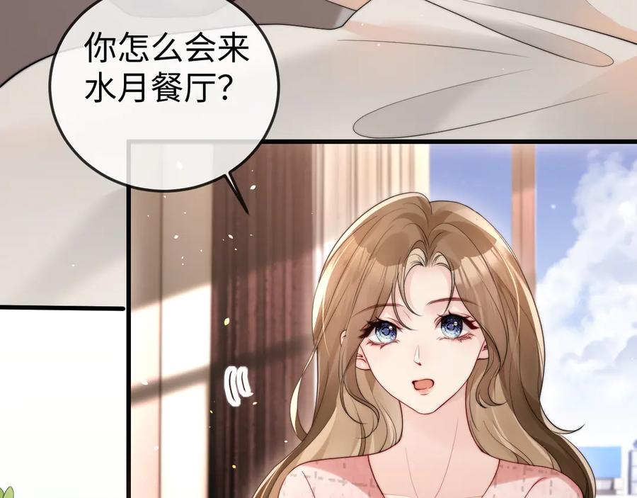 《在他深情中陨落》第4话 一夜深情 第67页