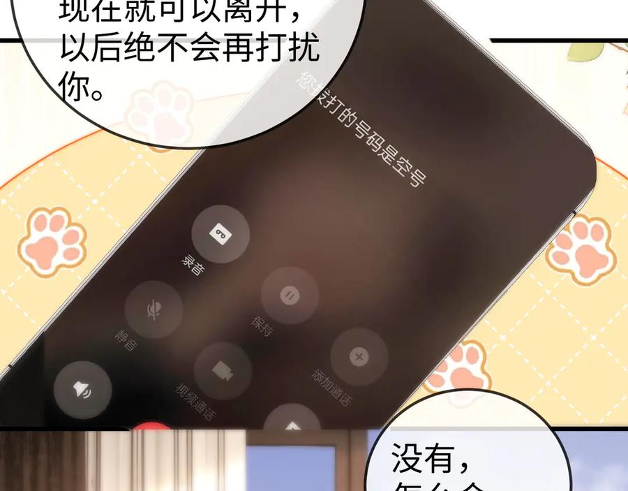 《在他深情中陨落》第4话 一夜深情 第78页