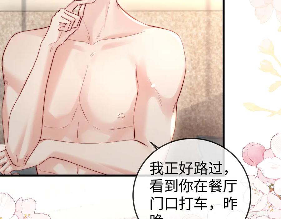 《在他深情中陨落》第4话 一夜深情 第70页