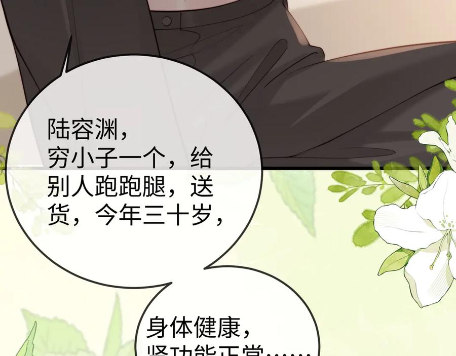 《在他深情中陨落》第4话 一夜深情 第87页