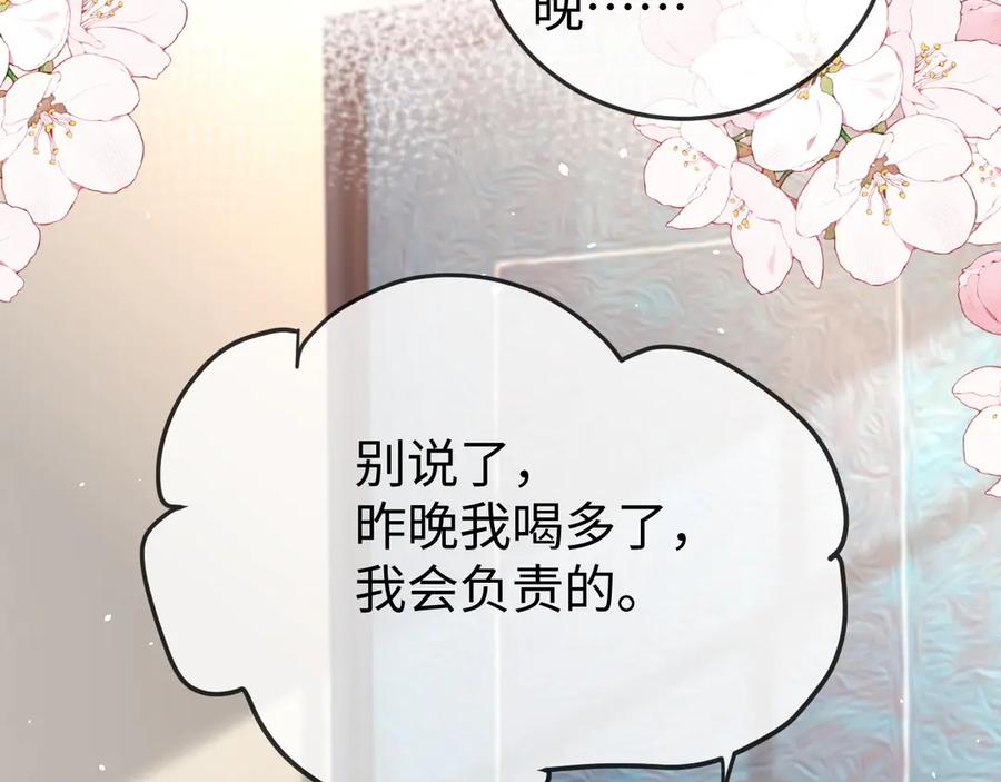 《在他深情中陨落》第4话 一夜深情 第71页