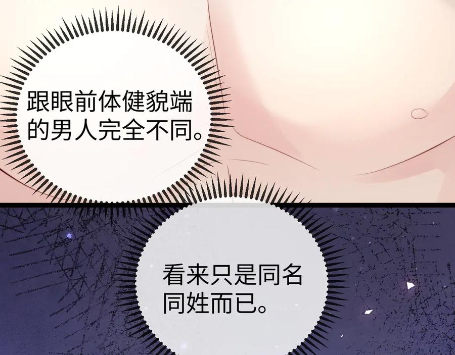 《在他深情中陨落》第4话 一夜深情 第98页