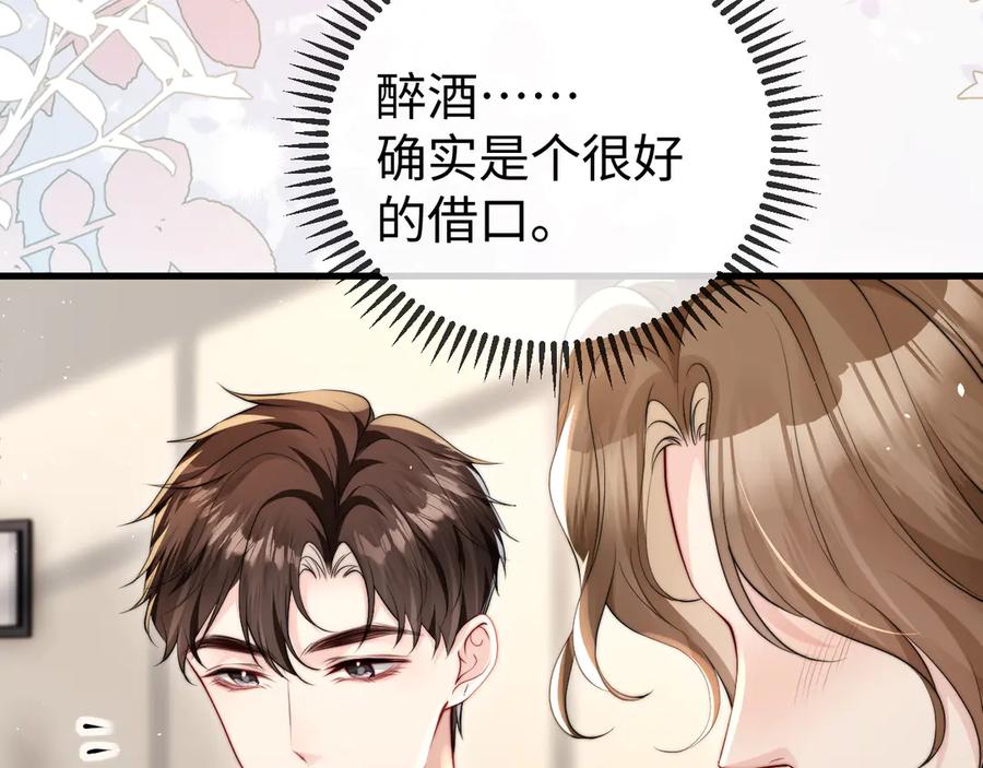 《在他深情中陨落》第4话 一夜深情 第74页