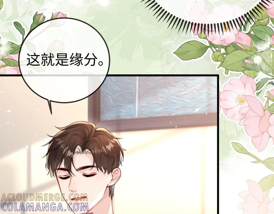 《在他深情中陨落》第4话 一夜深情 第69页