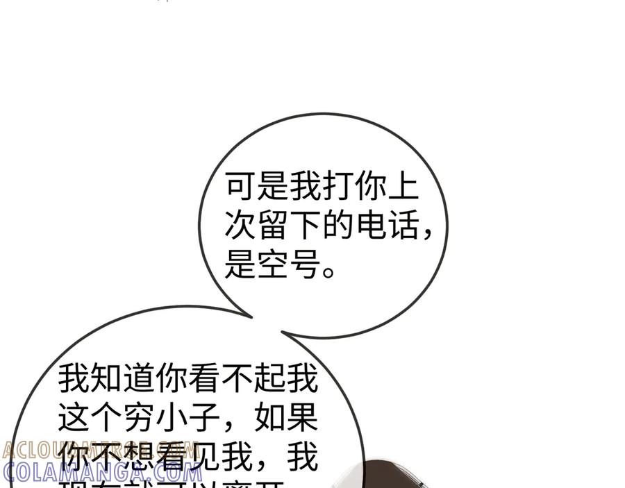 《在他深情中陨落》第4话 一夜深情 第77页