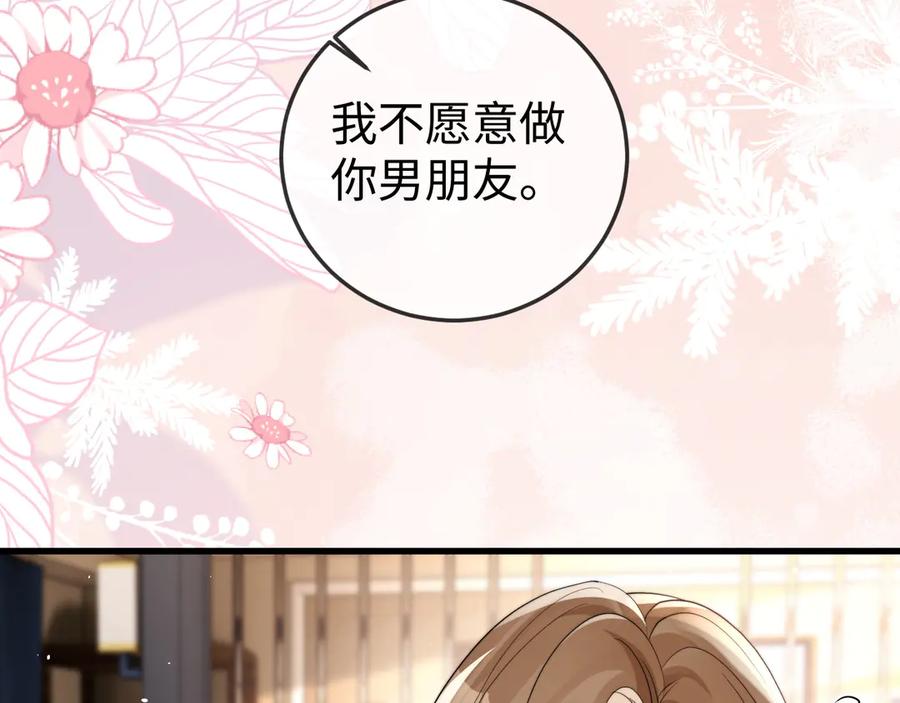 《在他深情中陨落》第4话 一夜深情 第115页